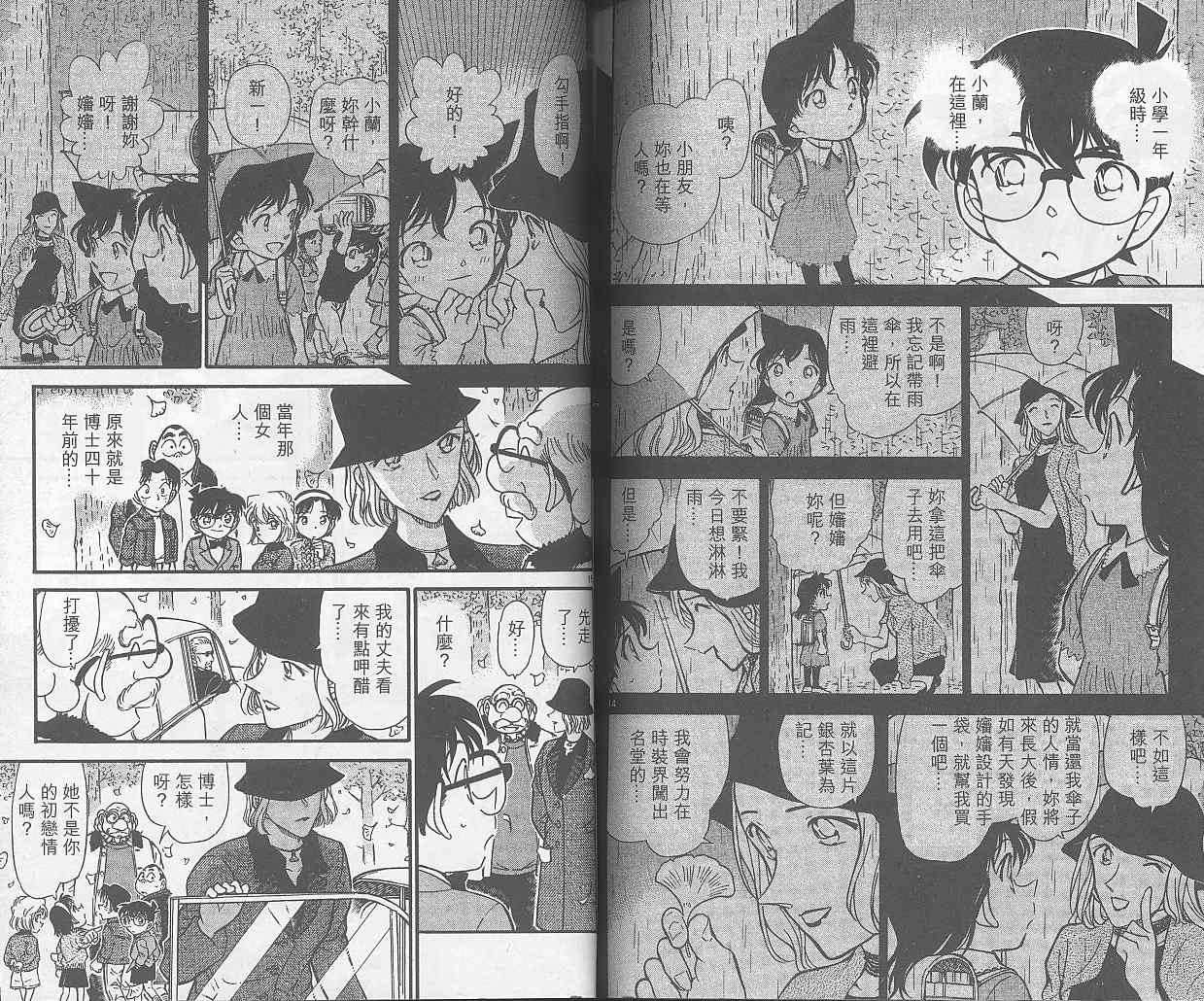 《名侦探柯南》漫画最新章节第40卷免费下拉式在线观看章节第【82】张图片