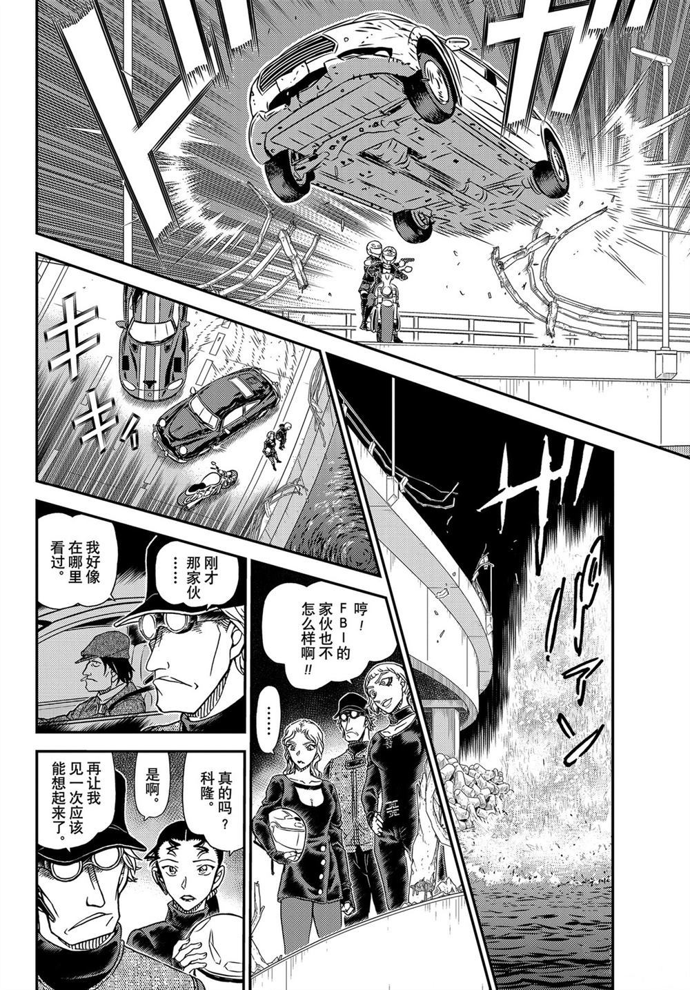 《名侦探柯南》漫画最新章节第1063话 试看版免费下拉式在线观看章节第【12】张图片