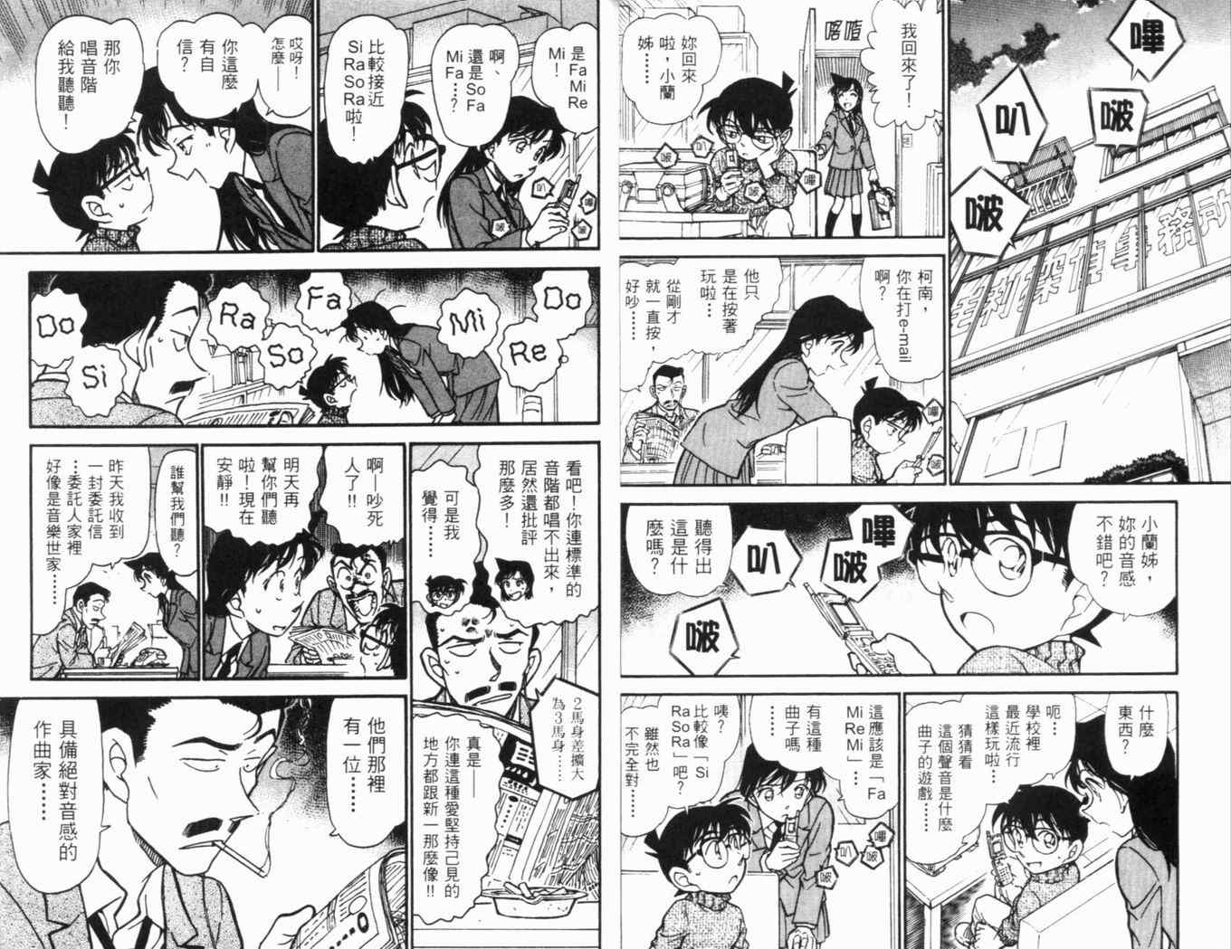 《名侦探柯南》漫画最新章节第46卷免费下拉式在线观看章节第【16】张图片