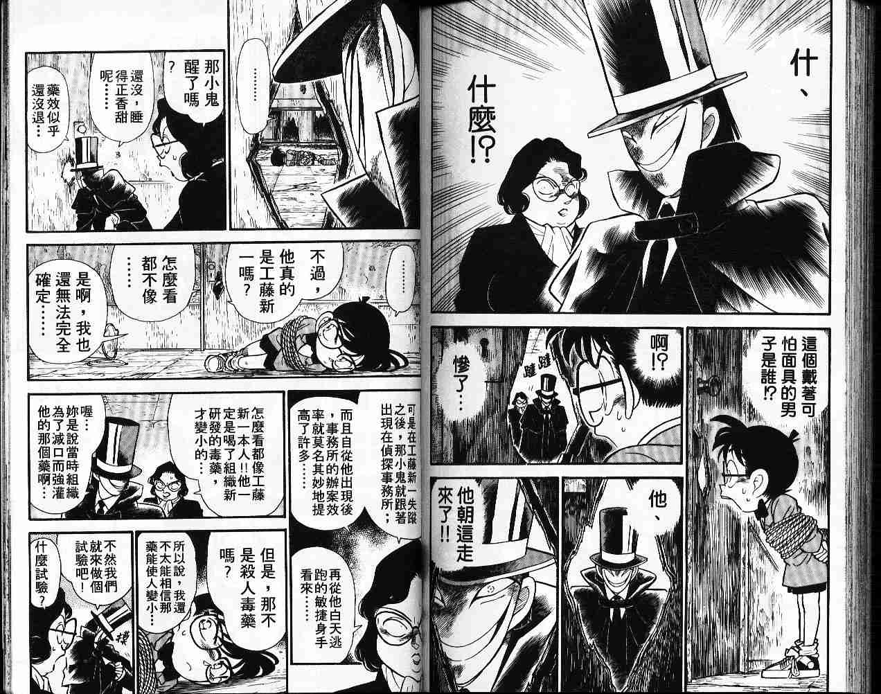《名侦探柯南》漫画最新章节第5卷免费下拉式在线观看章节第【87】张图片