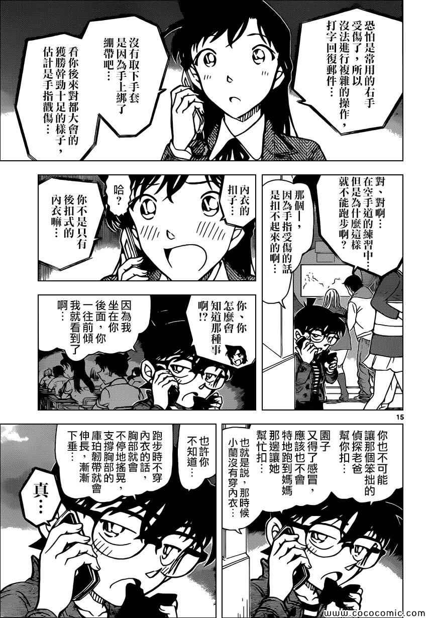 《名侦探柯南》漫画最新章节第884话免费下拉式在线观看章节第【16】张图片