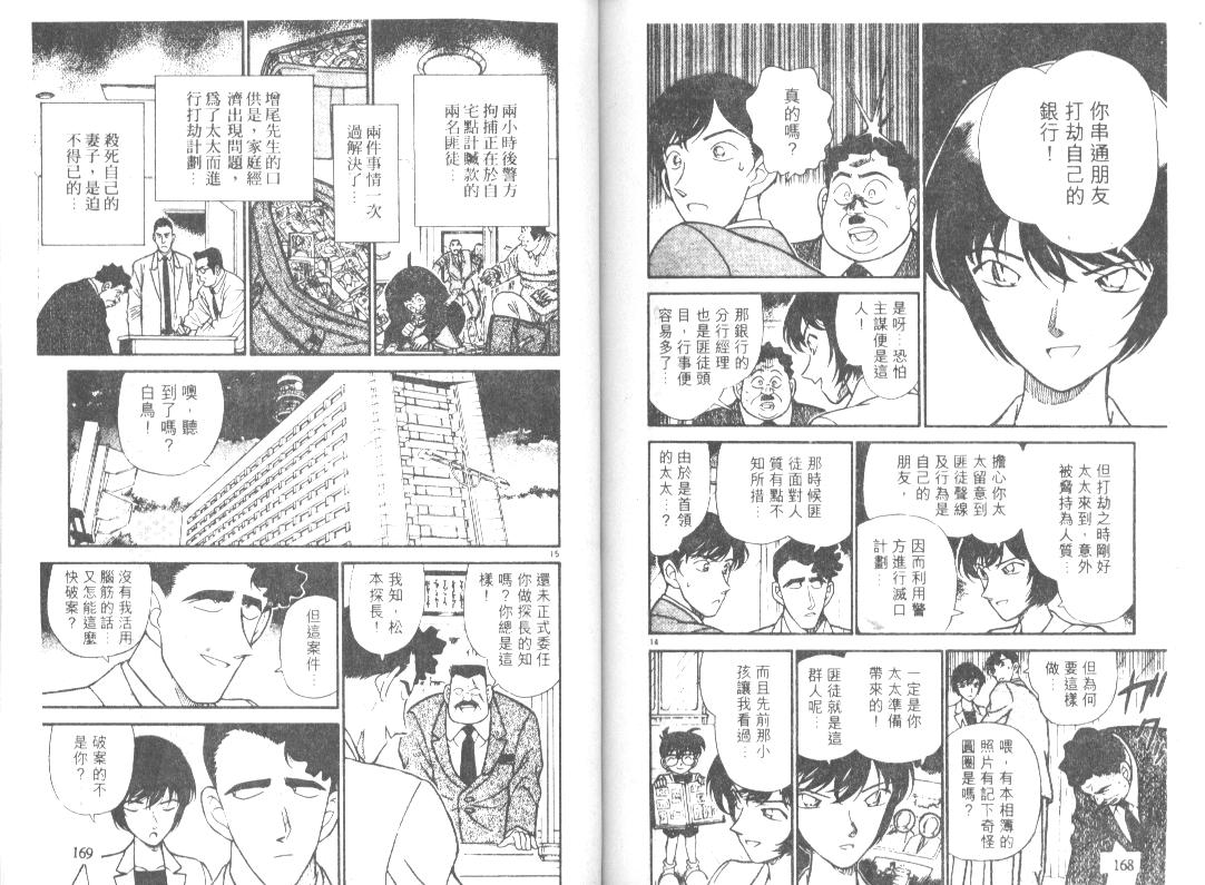 《名侦探柯南》漫画最新章节第21卷免费下拉式在线观看章节第【83】张图片