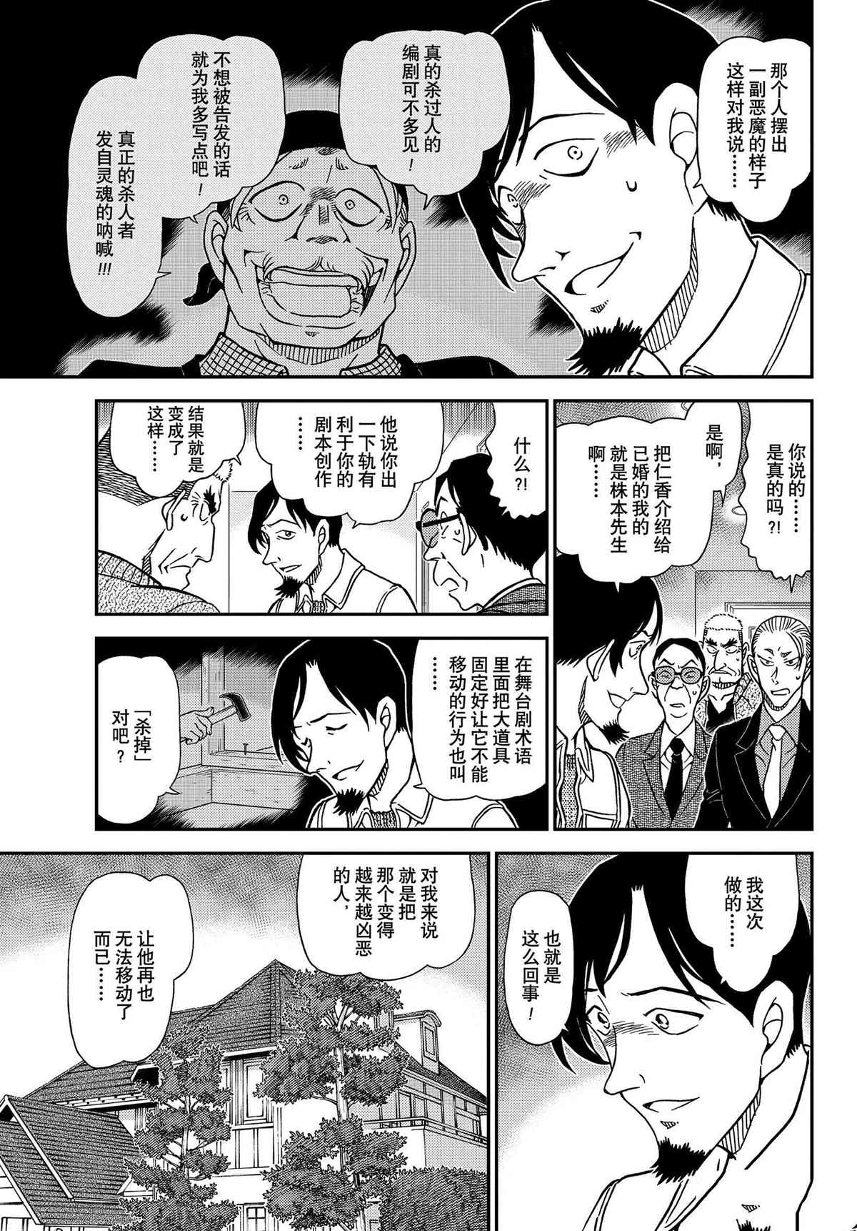 《名侦探柯南》漫画最新章节第1090话 试看版免费下拉式在线观看章节第【13】张图片