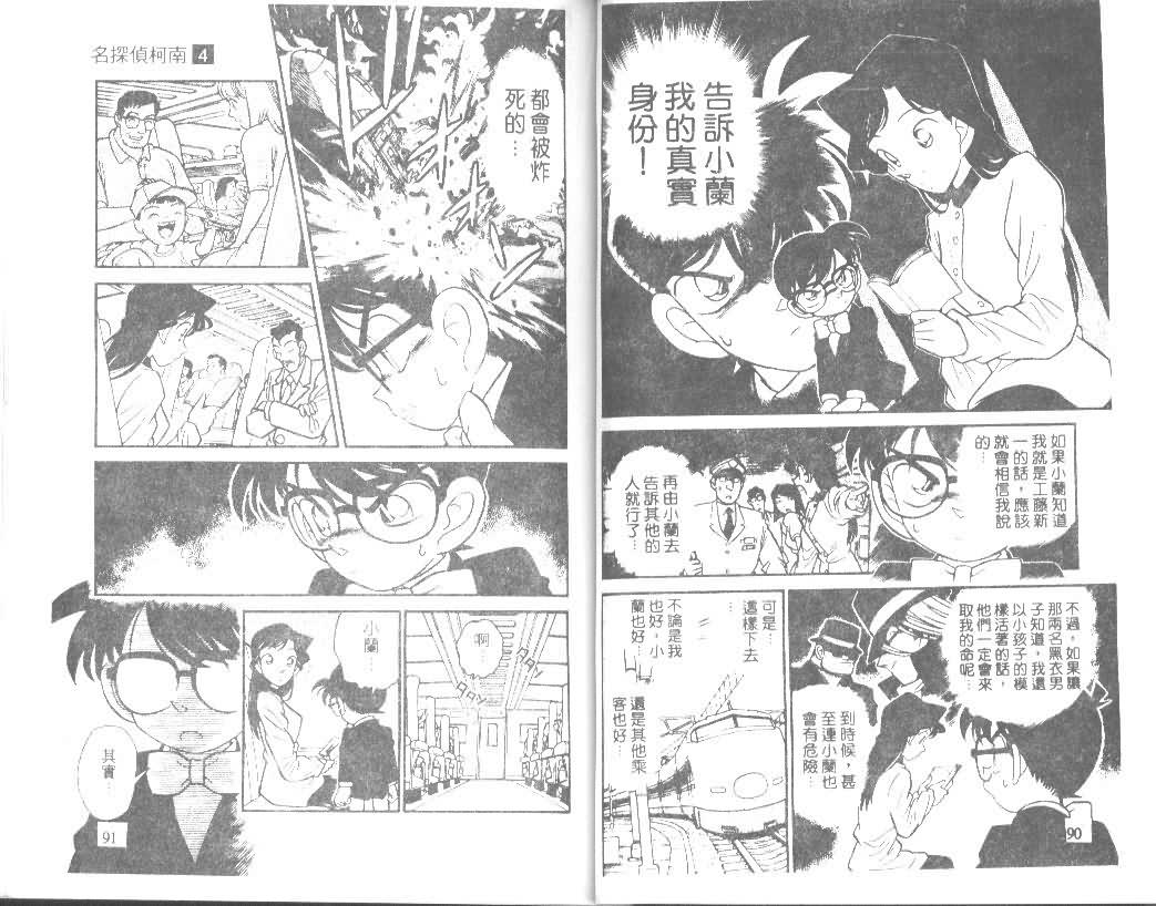 《名侦探柯南》漫画最新章节第4卷免费下拉式在线观看章节第【45】张图片