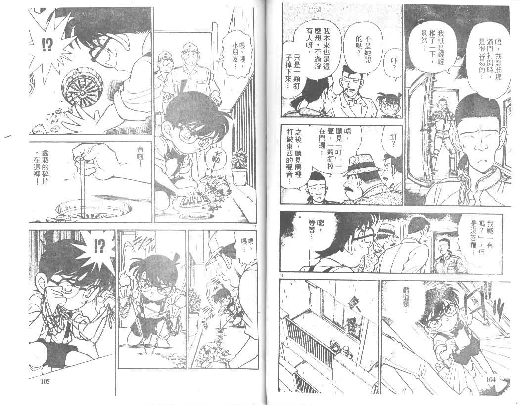 《名侦探柯南》漫画最新章节第13卷免费下拉式在线观看章节第【52】张图片