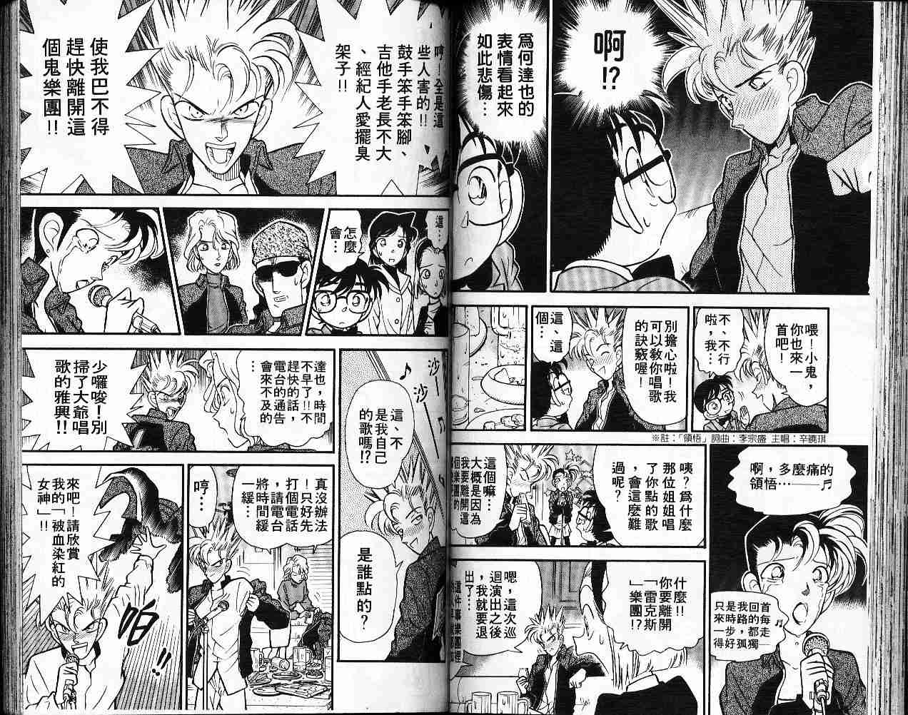 《名侦探柯南》漫画最新章节第5卷免费下拉式在线观看章节第【51】张图片