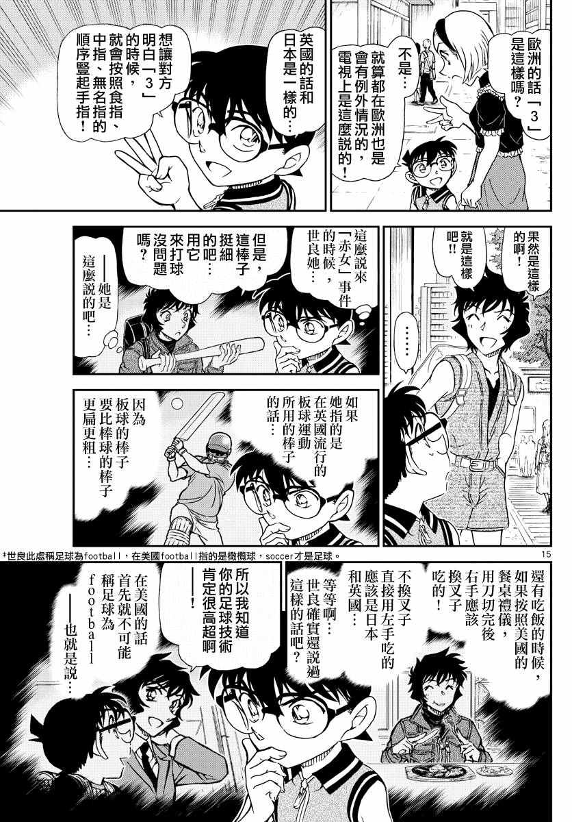 《名侦探柯南》漫画最新章节第971话免费下拉式在线观看章节第【15】张图片