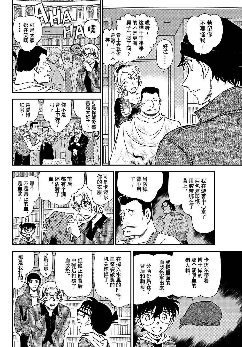 《名侦探柯南》漫画最新章节第1066话 试看版免费下拉式在线观看章节第【12】张图片