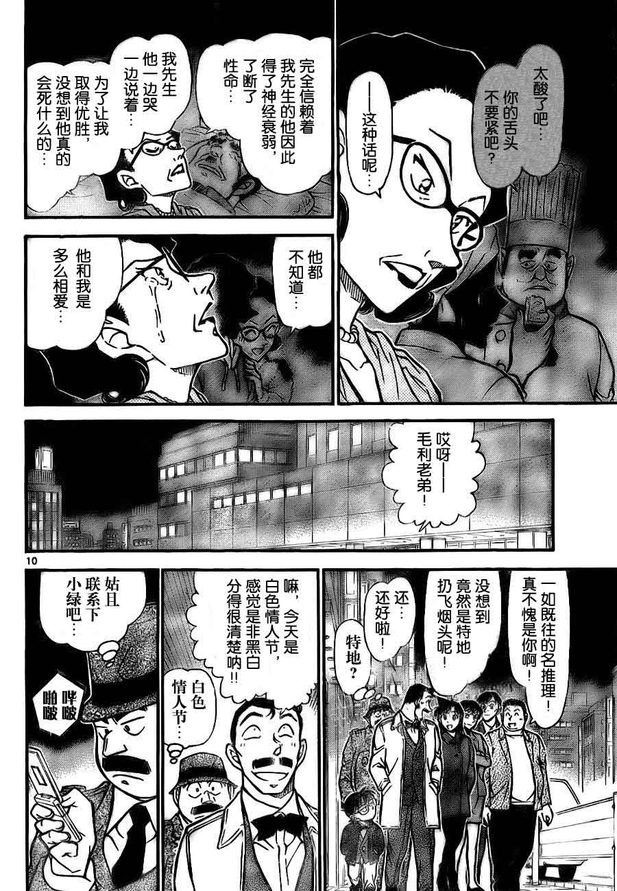 《名侦探柯南》漫画最新章节第727话免费下拉式在线观看章节第【10】张图片