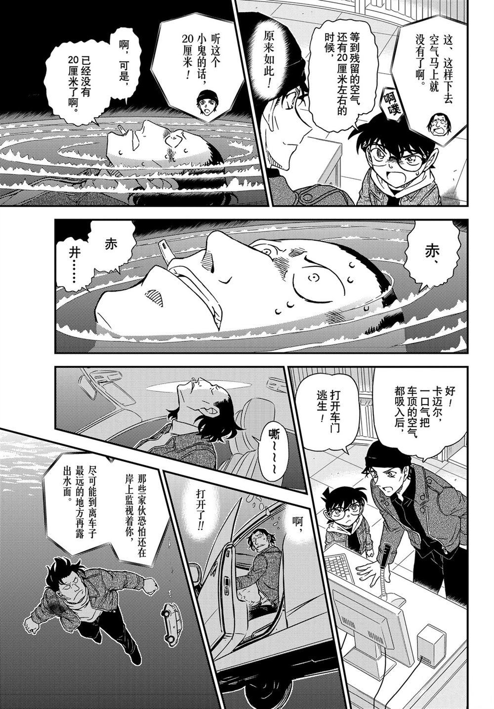 《名侦探柯南》漫画最新章节第1063话 试看版免费下拉式在线观看章节第【15】张图片