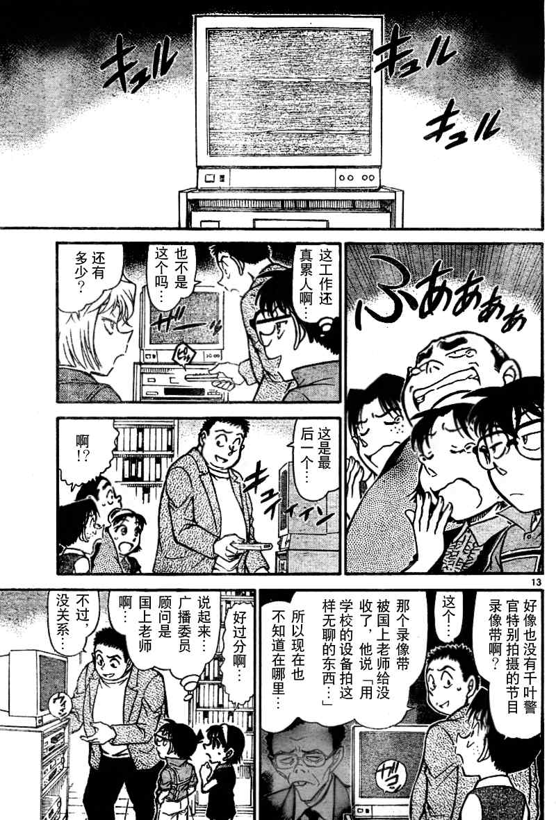 《名侦探柯南》漫画最新章节第741话免费下拉式在线观看章节第【14】张图片