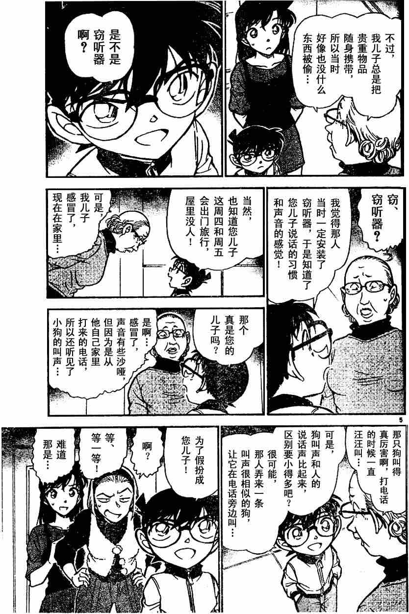 《名侦探柯南》漫画最新章节第586话免费下拉式在线观看章节第【5】张图片