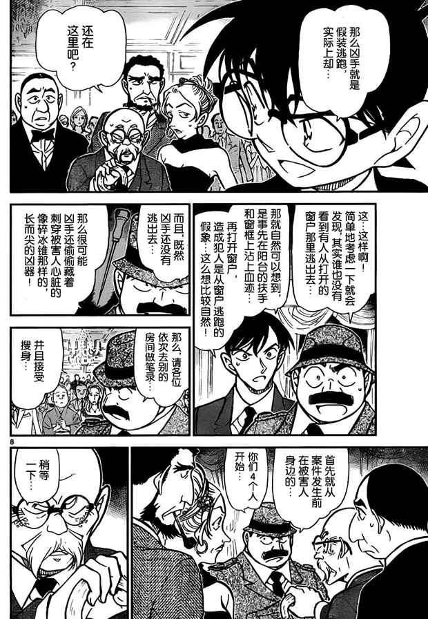 《名侦探柯南》漫画最新章节第763话免费下拉式在线观看章节第【9】张图片