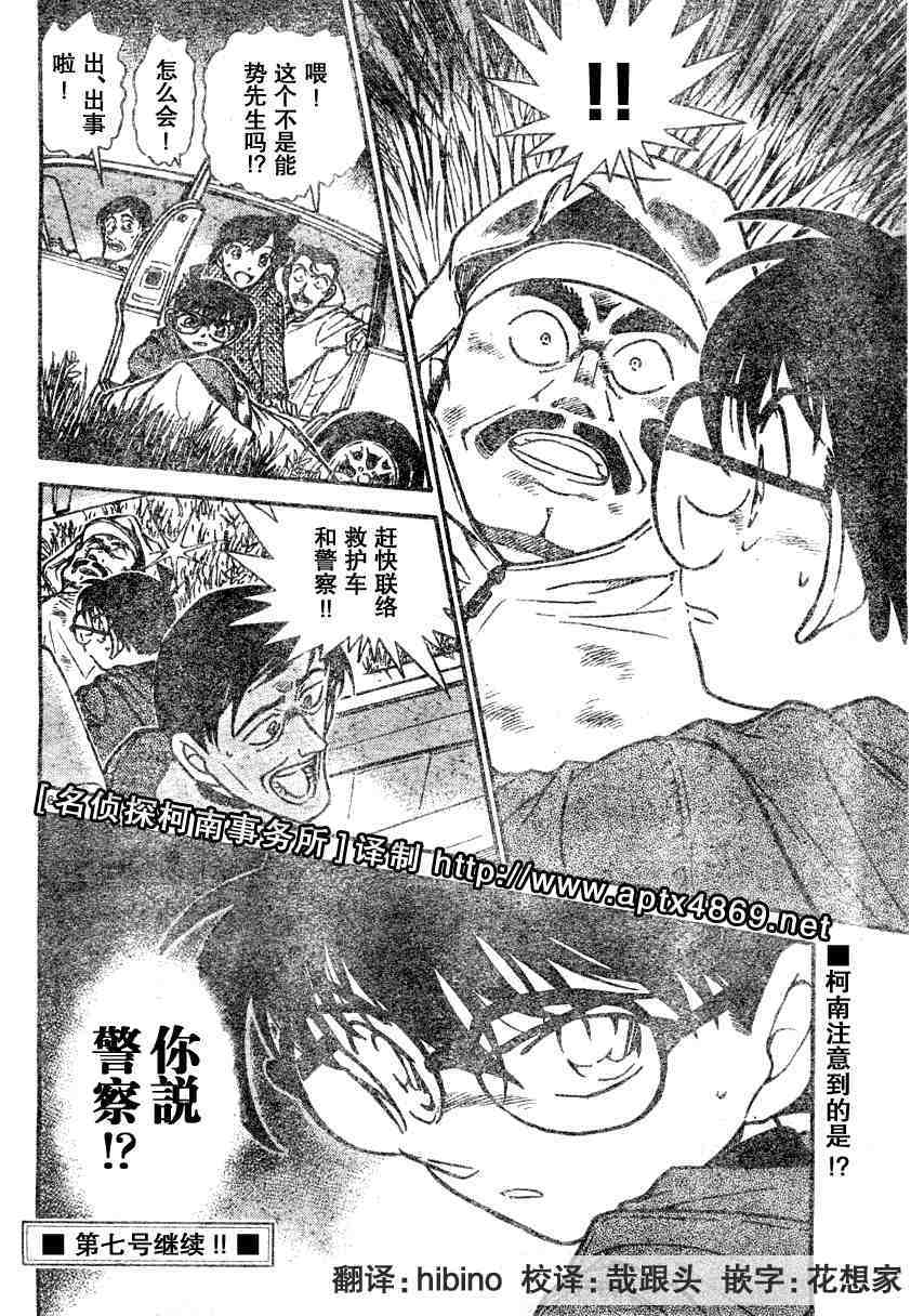 《名侦探柯南》漫画最新章节第45卷免费下拉式在线观看章节第【100】张图片