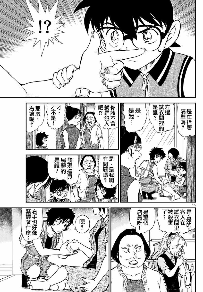 《名侦探柯南》漫画最新章节第969话免费下拉式在线观看章节第【16】张图片