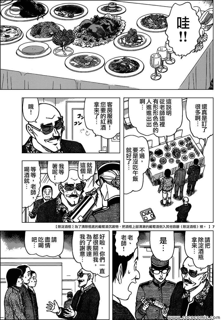 《名侦探柯南》漫画最新章节第876话免费下拉式在线观看章节第【8】张图片