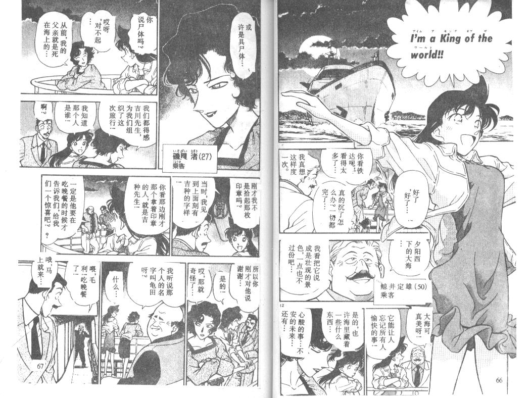 《名侦探柯南》漫画最新章节第23卷免费下拉式在线观看章节第【33】张图片