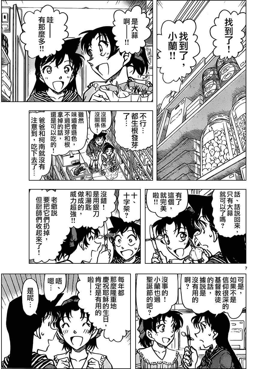 《名侦探柯南》漫画最新章节第836话免费下拉式在线观看章节第【8】张图片