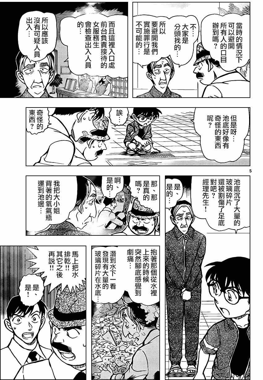 《名侦探柯南》漫画最新章节第904话免费下拉式在线观看章节第【5】张图片