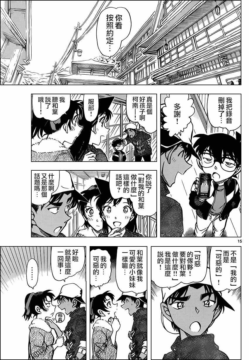 《名侦探柯南》漫画最新章节第912话免费下拉式在线观看章节第【16】张图片