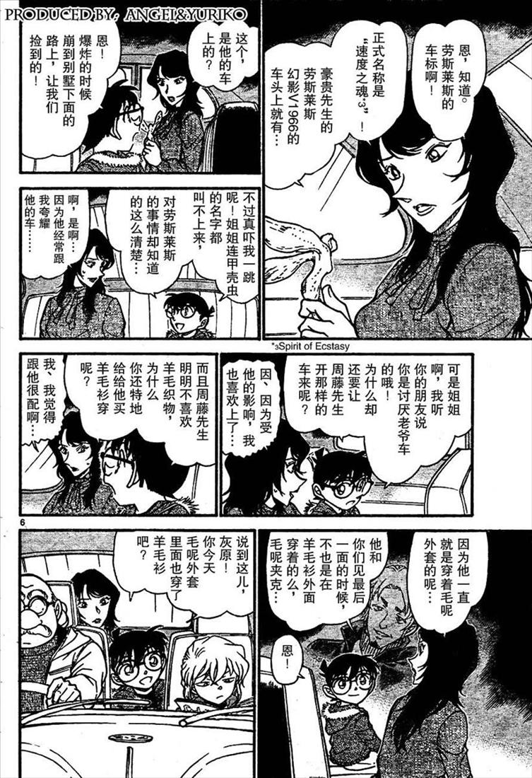 《名侦探柯南》漫画最新章节第639话免费下拉式在线观看章节第【612】张图片