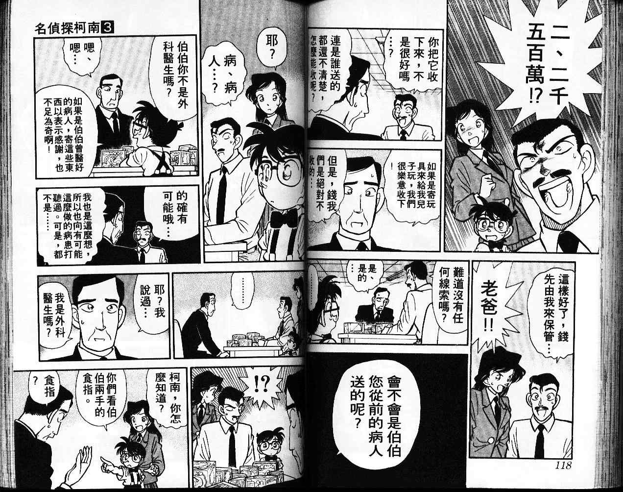 《名侦探柯南》漫画最新章节第3卷免费下拉式在线观看章节第【60】张图片