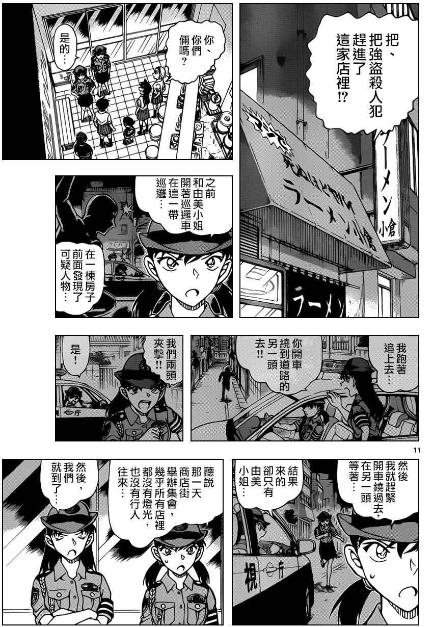 《名侦探柯南》漫画最新章节第928话免费下拉式在线观看章节第【12】张图片