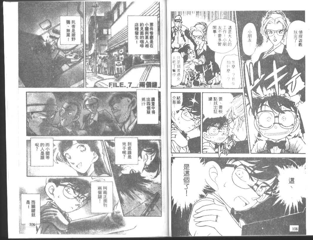 《名侦探柯南》漫画最新章节第11卷免费下拉式在线观看章节第【54】张图片