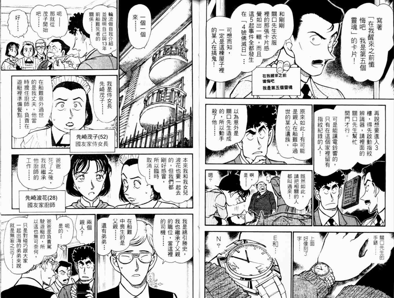 《名侦探柯南》漫画最新章节第48卷免费下拉式在线观看章节第【45】张图片