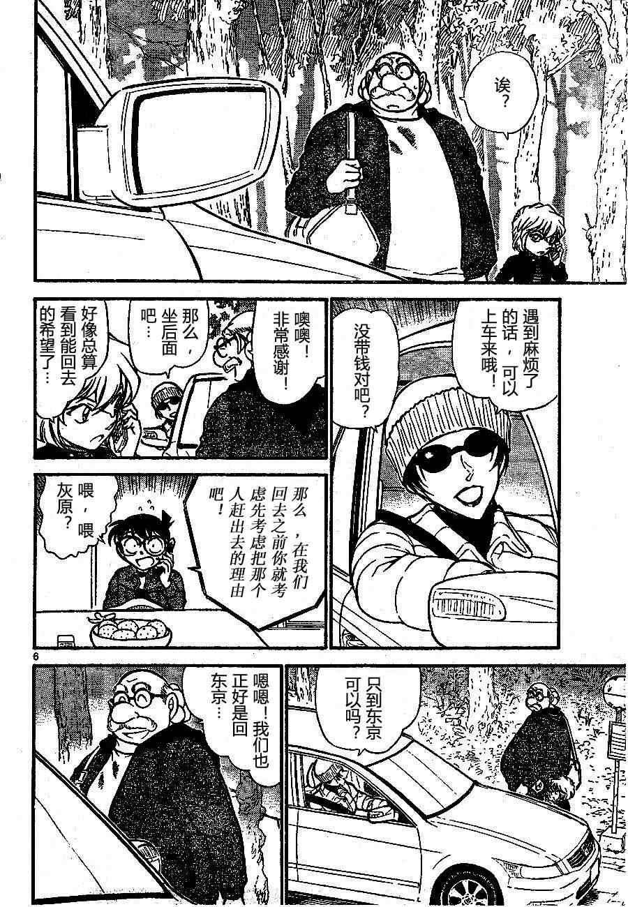 《名侦探柯南》漫画最新章节第680话免费下拉式在线观看章节第【11】张图片