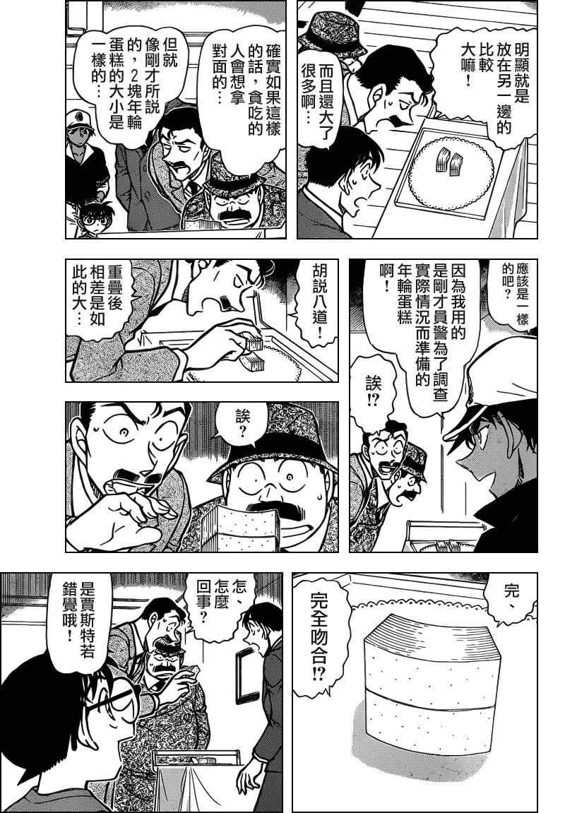 《名侦探柯南》漫画最新章节第786话免费下拉式在线观看章节第【5】张图片