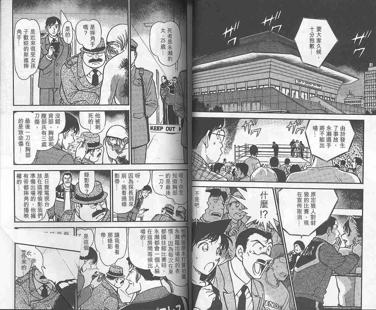 《名侦探柯南》漫画最新章节第38卷免费下拉式在线观看章节第【48】张图片