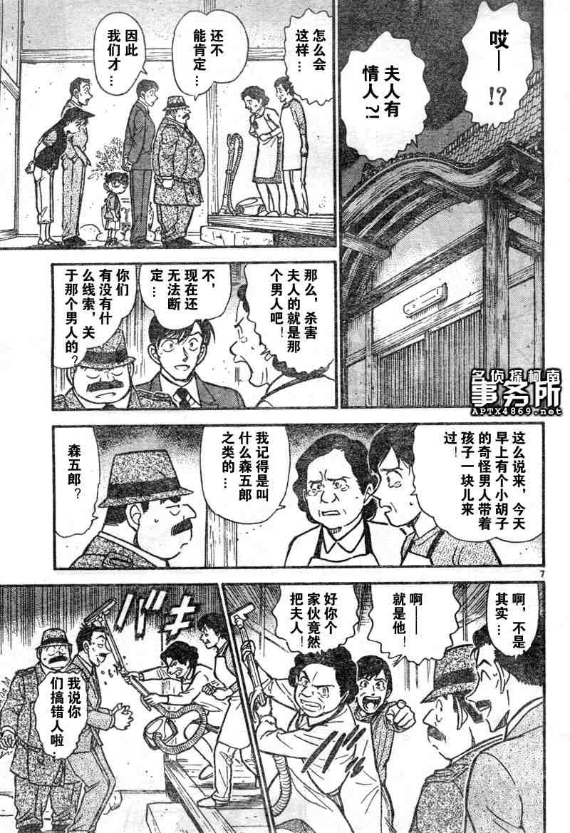 《名侦探柯南》漫画最新章节第47卷免费下拉式在线观看章节第【7】张图片