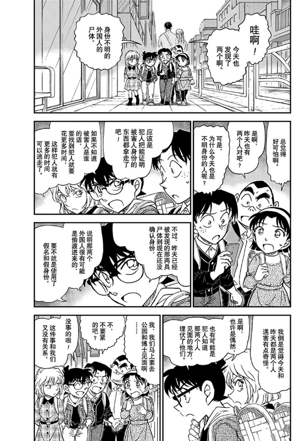 《名侦探柯南》漫画最新章节第1061话 试看版免费下拉式在线观看章节第【5】张图片