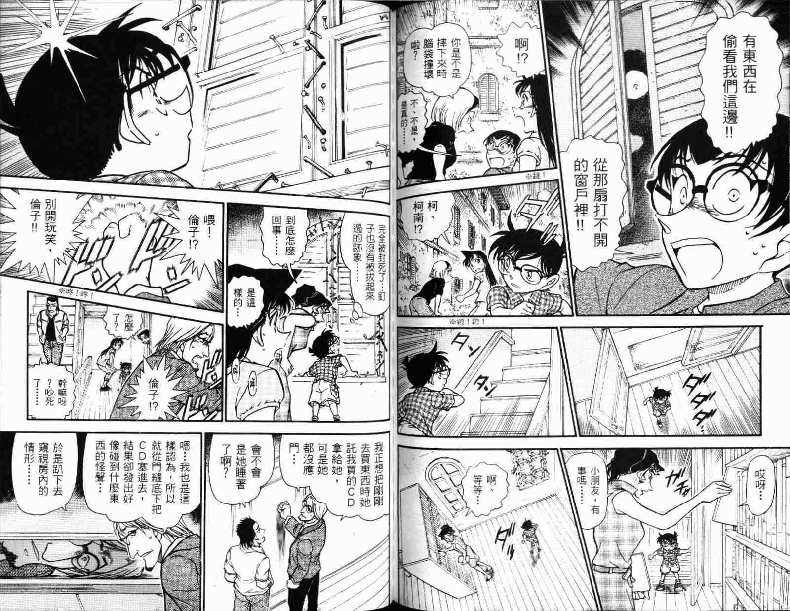 《名侦探柯南》漫画最新章节第51卷免费下拉式在线观看章节第【76】张图片