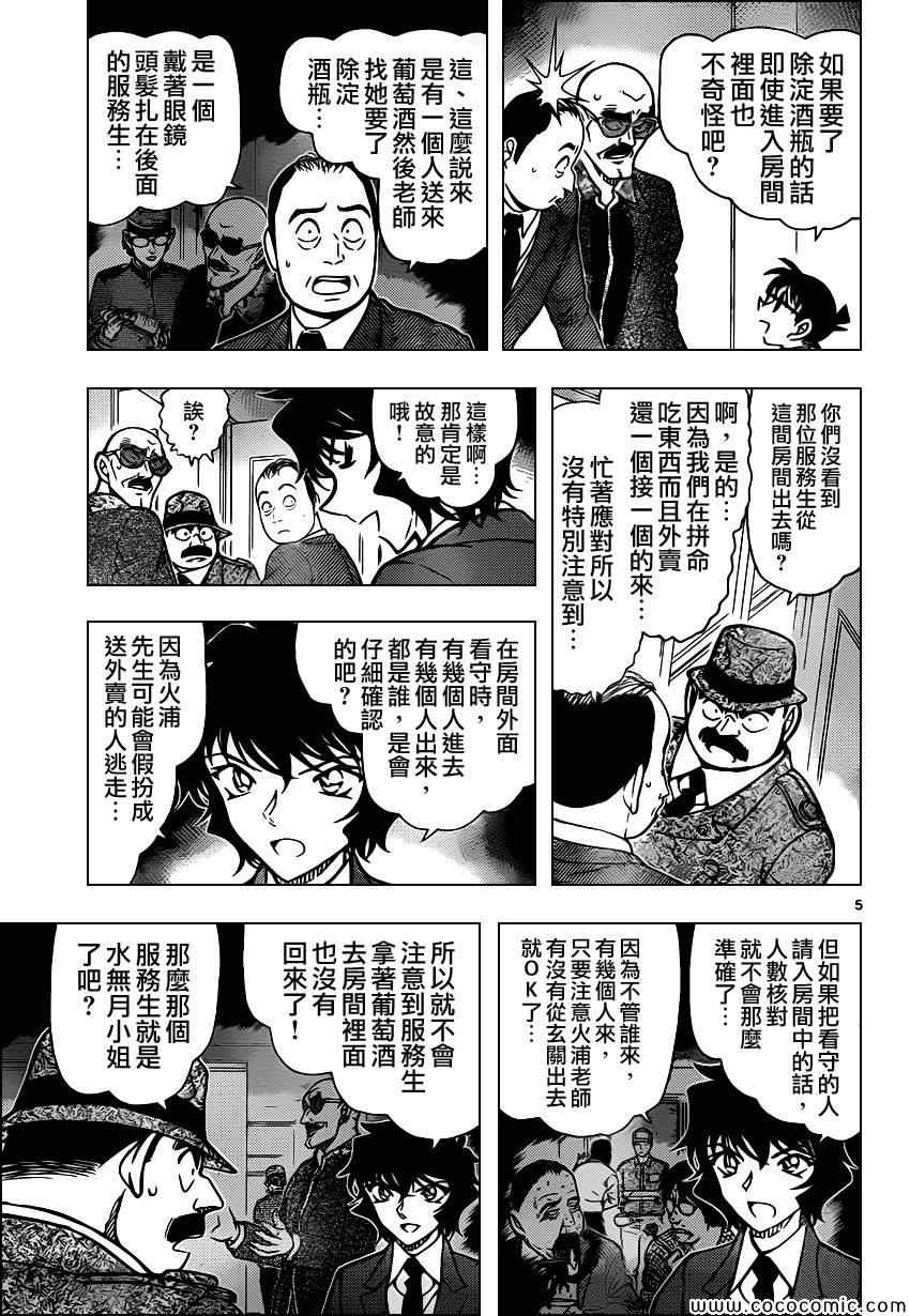 《名侦探柯南》漫画最新章节第878话免费下拉式在线观看章节第【6】张图片