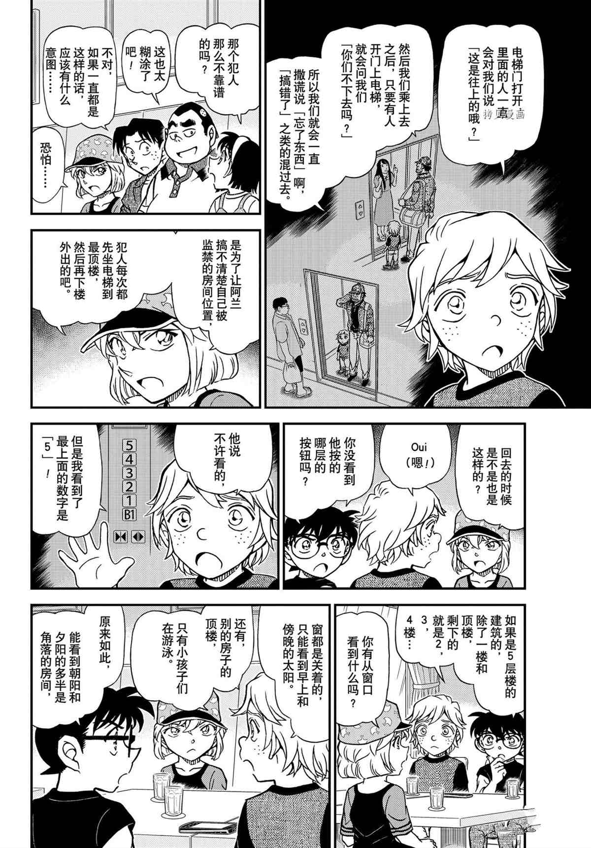 《名侦探柯南》漫画最新章节第1081话 试看版免费下拉式在线观看章节第【6】张图片