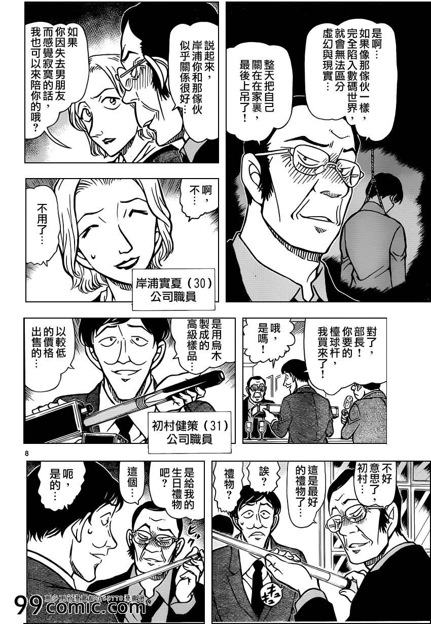 《名侦探柯南》漫画最新章节第853话免费下拉式在线观看章节第【9】张图片