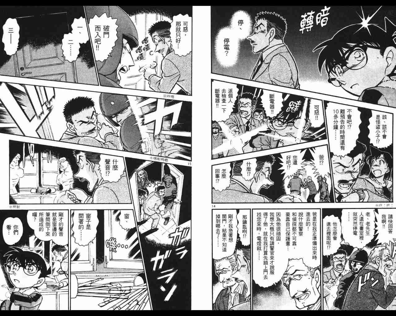 《名侦探柯南》漫画最新章节第53卷免费下拉式在线观看章节第【11】张图片