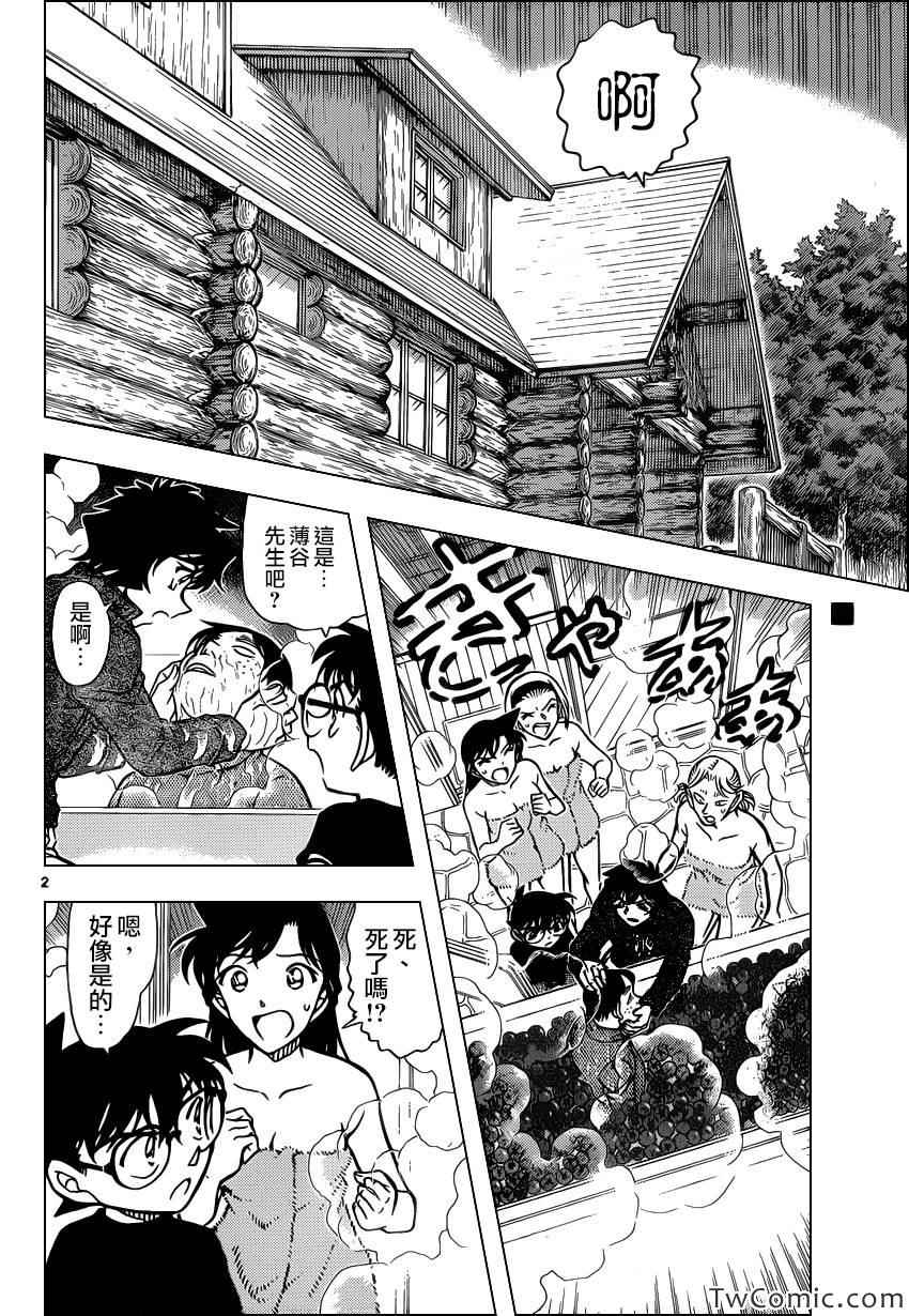 《名侦探柯南》漫画最新章节第873话免费下拉式在线观看章节第【3】张图片