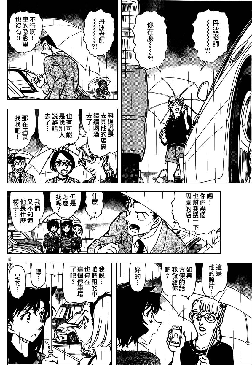 《名侦探柯南》漫画最新章节第859话免费下拉式在线观看章节第【13】张图片