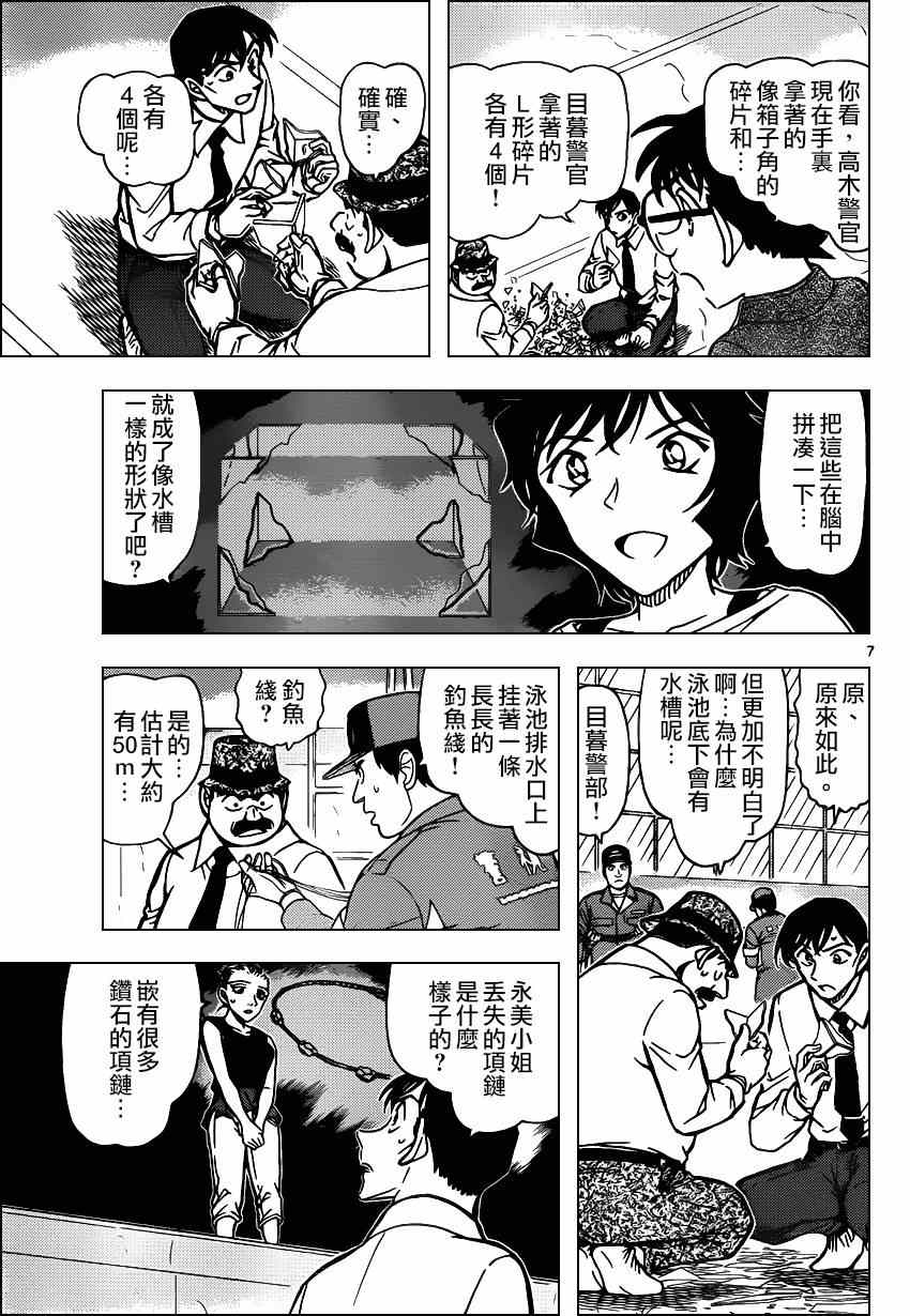 《名侦探柯南》漫画最新章节第904话免费下拉式在线观看章节第【7】张图片