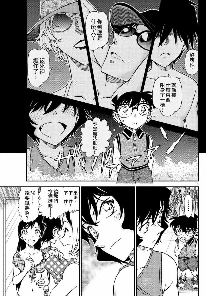 《名侦探柯南》漫画最新章节第969话免费下拉式在线观看章节第【6】张图片