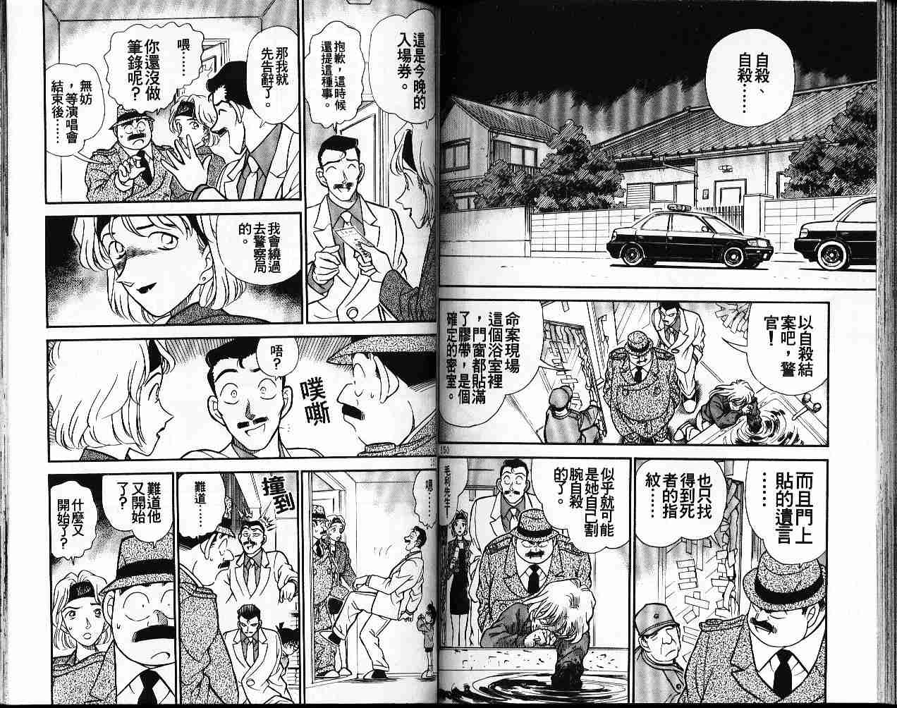 《名侦探柯南》漫画最新章节第20卷免费下拉式在线观看章节第【75】张图片