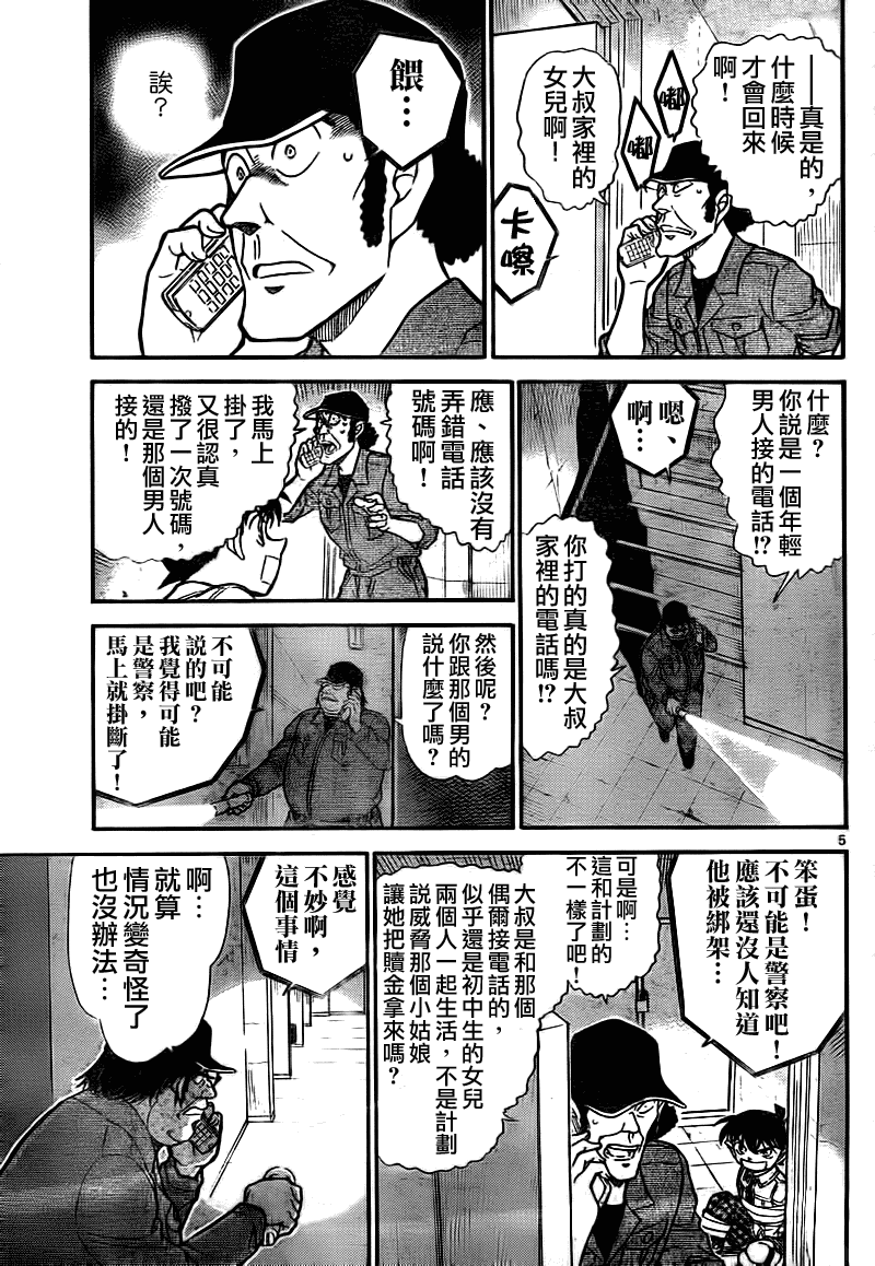 《名侦探柯南》漫画最新章节第755话免费下拉式在线观看章节第【5】张图片