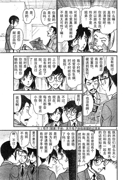 《名侦探柯南》漫画最新章节第587话免费下拉式在线观看章节第【9】张图片