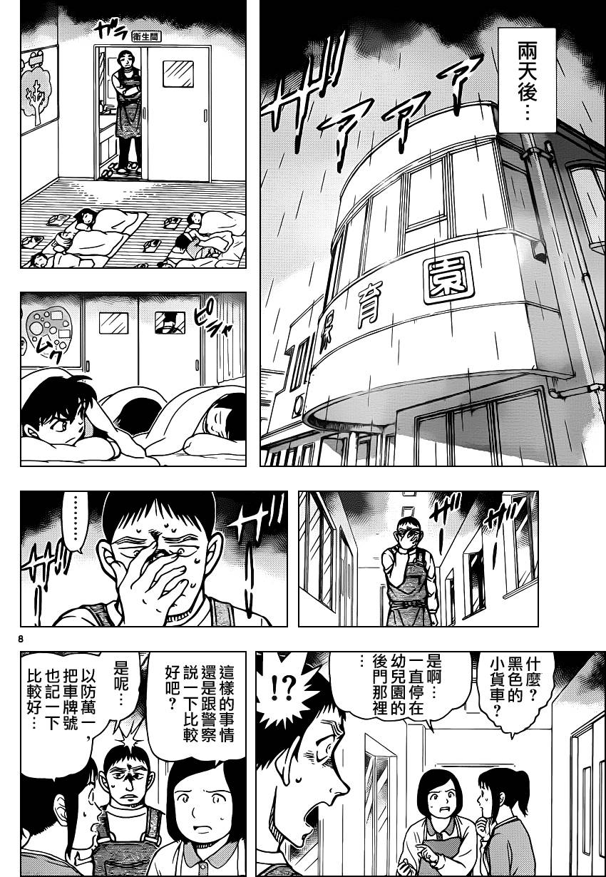 《名侦探柯南》漫画最新章节第924话免费下拉式在线观看章节第【9】张图片