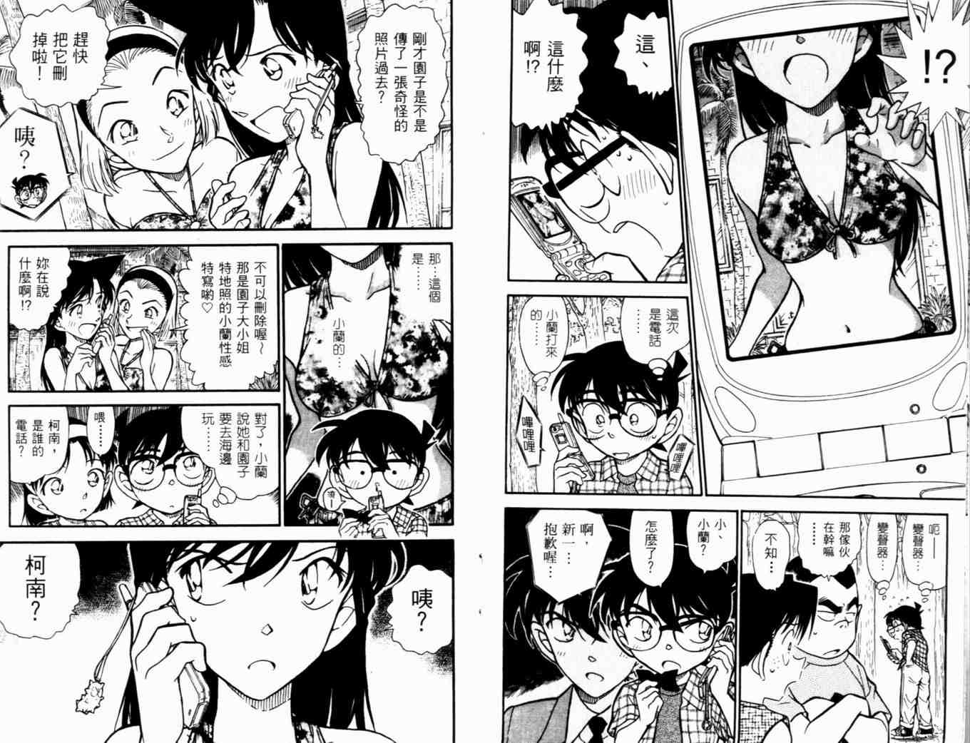 《名侦探柯南》漫画最新章节第48卷免费下拉式在线观看章节第【11】张图片