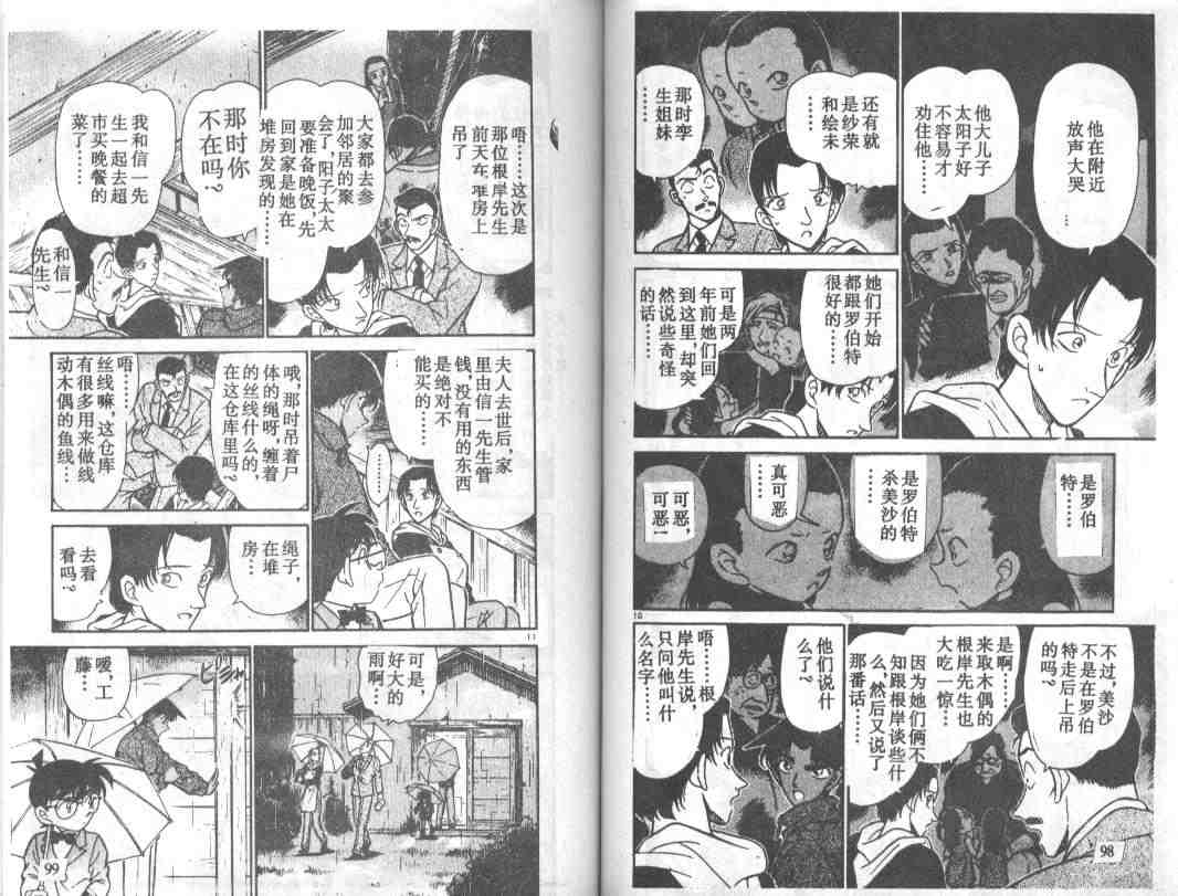 《名侦探柯南》漫画最新章节第25卷免费下拉式在线观看章节第【50】张图片