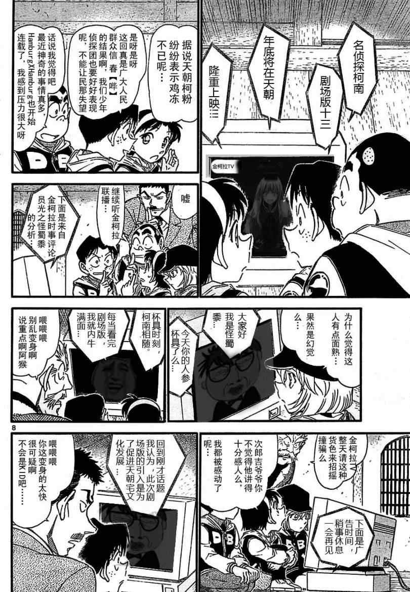 《名侦探柯南》漫画最新章节第714话免费下拉式在线观看章节第【17】张图片